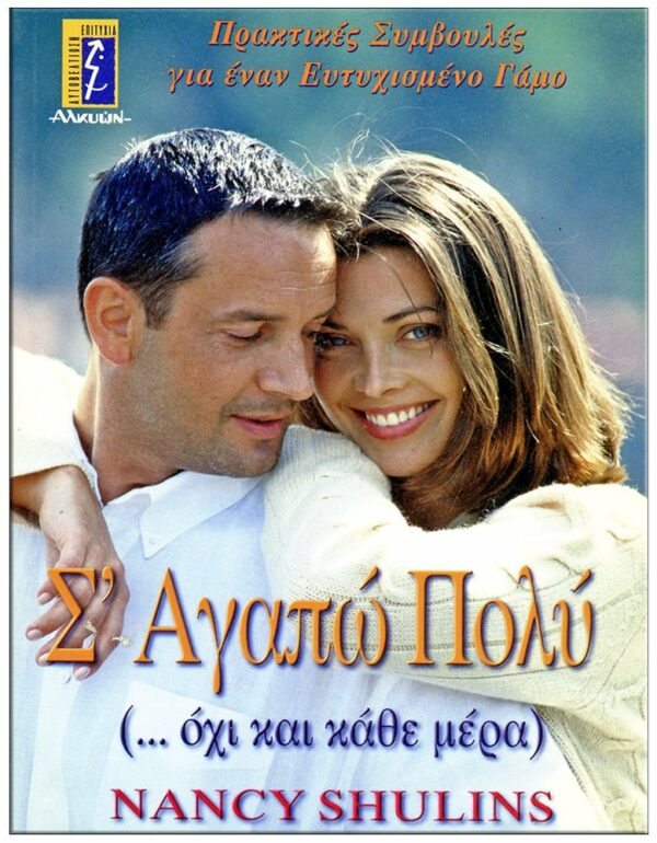 ΕΞΩΦΥΛΛΟ Σ'ΑΓΑΠΩ ΠΟΛΥ - ΌΧΙ ΚΑΙ ΚΑΘΕ ΜΕΡΑ