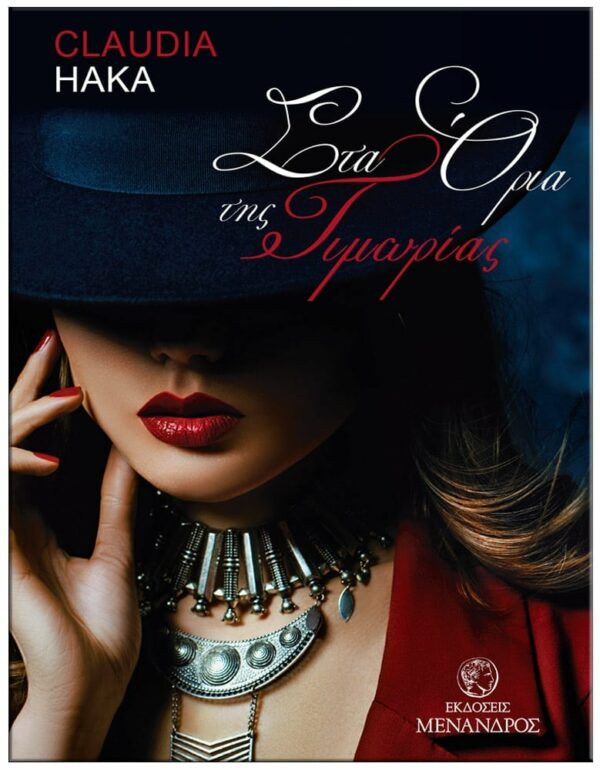 ΕΞΩΦΥΛΛΟ ΣΤΑ ΟΡΙΑ ΤΗΣ ΤΙΜΩΡΙΑΣ