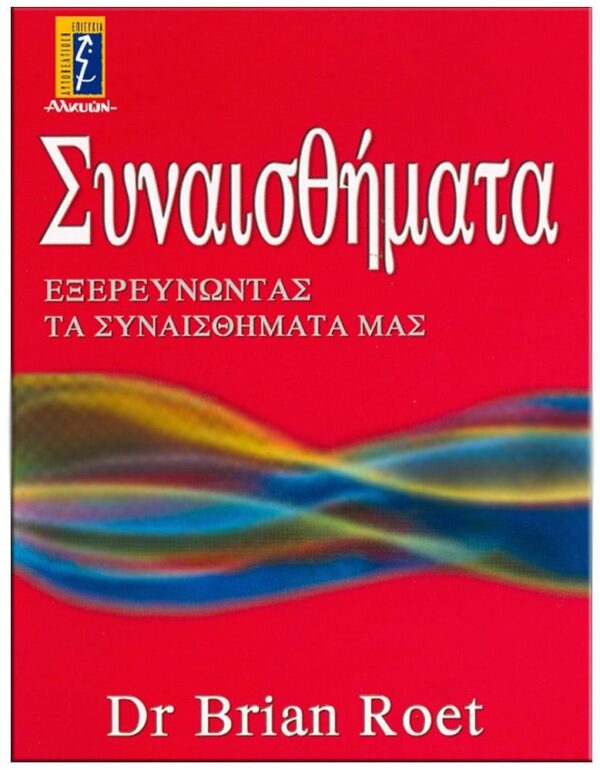 ΕΞΩΦΥΛΛΟ ΣΥΝΑΙΣΘΗΜΑΤΑ