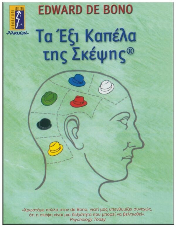 ΕΞΩΦΥΛΛΟ ΤΑ ΈΞΙ ΚΑΠΕΛΑ ΤΗΣ ΣΚΕΨΗΣ
