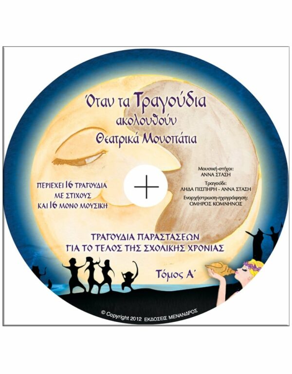 ΕΣΩΤΕΡΙΚΗ ΣΕΛΙΔΑ ΘΕΑΤΡΙΚΑ MΟΝΟΠΑΤΙΑ