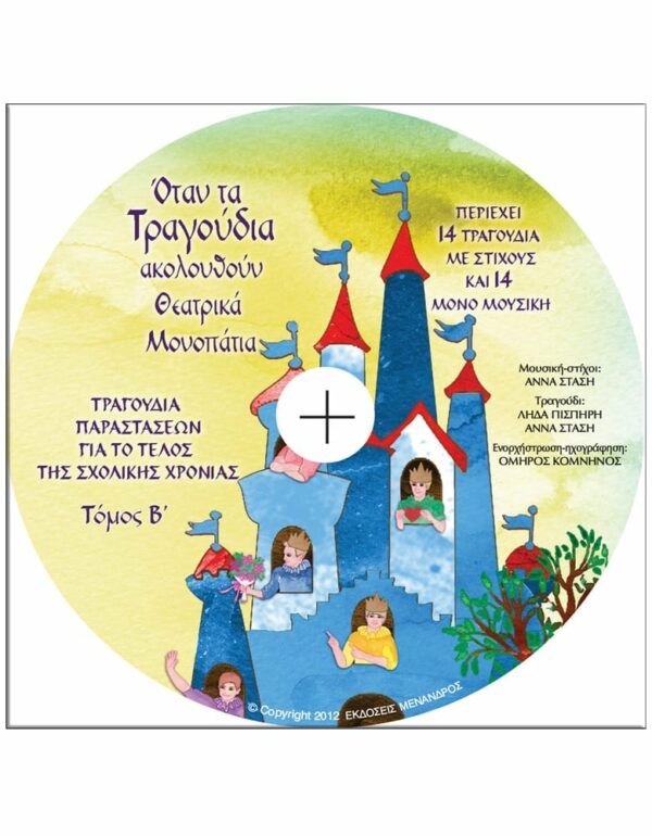 ΕΣΩΤΕΡΙΚΗ ΣΕΛΙΔΑ ΘΕΑΤΡΙΚΑ MΟΝΟΠΑΤΙΑ