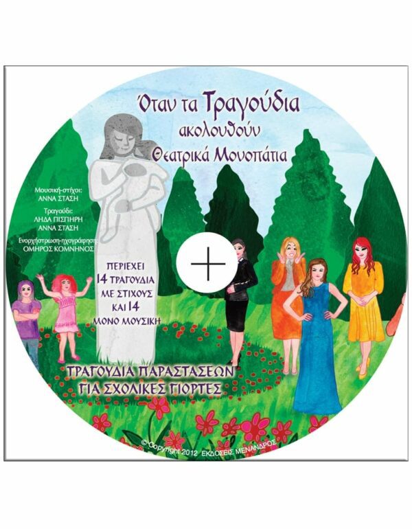 ΕΣΩΤΕΡΙΚΗ ΣΕΛΙΔΑ ΘΕΑΤΡΙΚΑ MΟΝΟΠΑΤΙΑ