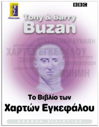 ΤΟ ΒΙΒΛΙΟ ΤΩΝ ΧΑΡΤΩΝ ΕΓΚΕΦΑΛΟΥ ΕΞΩΦΥΛΛΟ ΤΟ ΒΙΒΛΙΟ ΤΩΝ ΧΑΡΤΩΝ ΕΓΚΕΦΑΛΟΥ