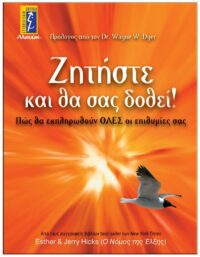 ΖΗΤΗΣΤΕ ΚΑΙ ΘΑ ΣΑΣ ΔΟΘΕΙ! ΕΞΩΦΥΛΛΟ ΖΗΤΗΣΤΕ ΚΑΙ ΘΑ ΣΑΣ ΔΟΘΕΙ!