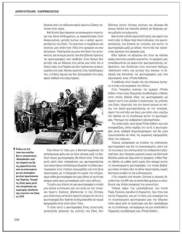 ΕΣΩΤΕΡΙΚΗ ΣΕΛΙΔΑ «ΖΗΝ ΕΠΙΚΙΝ∆ΥΝΩΣ» - 40 ΧΡΟΝΙΑ ΦΩΤΟΡΕΠΟΡΤΑΖ