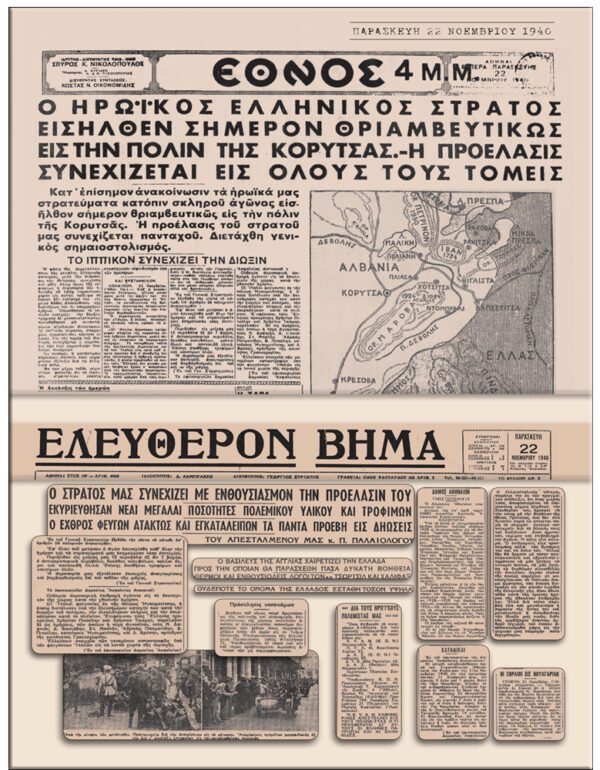 ΕΣΩΤΕΡΙΚΗ ΣΕΛΙΔΑ ΑΠΟ ΤΙΣ ΕΦΗΜΕΡΙΔΕΣ ΤΗΣ ΕΠΟΧΗΣ - Ο ΠΟΛΕΜΟΣ ΗΜΕΡΑ ΜΕ ΤΗΝ ΗΜΕΡΑ, ΕΠΟΣ 1940-41
