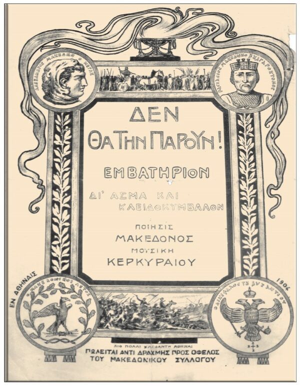 ΕΞΩΤΕΡΟΚΗ ΣΕΛΙΔΑ Ο ΜΑΚΕΔΟΝΙΚΟΣ ΑΓΩΝΑΣ - ΜΕΣΑ ΑΠΟ ΤΙΣ ΠΗΓΕΣ ΤΟΥ