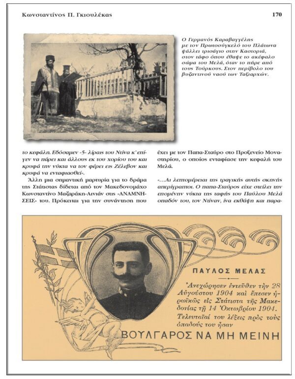 ΕΞΩΤΕΡΟΚΗ ΣΕΛΙΔΑ Ο ΜΑΚΕΔΟΝΙΚΟΣ ΑΓΩΝΑΣ - ΜΕΣΑ ΑΠΟ ΤΙΣ ΠΗΓΕΣ ΤΟΥ