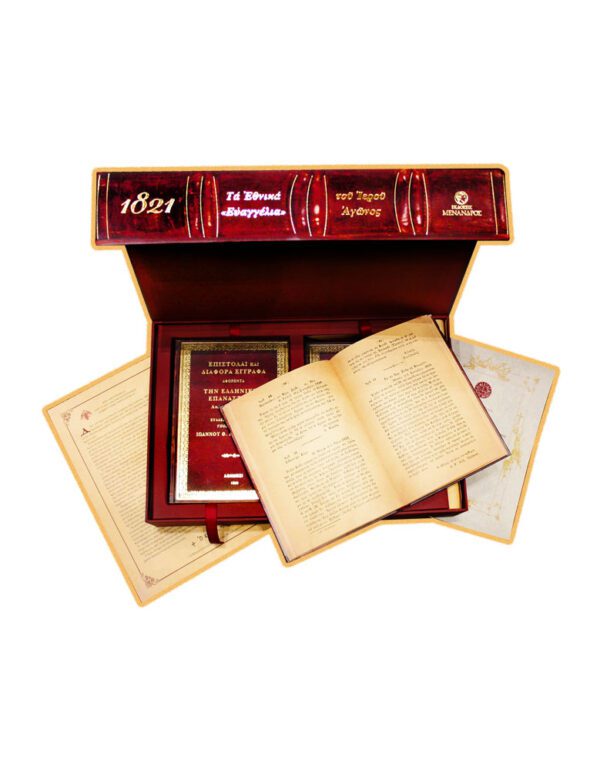 1821 ΤΑ ΕΘΝΙΚΑ "ΕΥΑΓΓΕΛΙΑ" ΤΟΥ ΙΕΡΟΥ ΑΓΩΝΟΣ