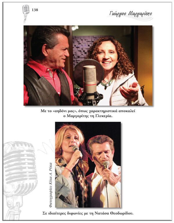 ΕΣΩΤΕΡΙΚΗ ΣΕΛΙΔΑ ΓΙΩΡΓΟΣ ΜΑΡΓΑΡΙΤΗΣ - Ο ΛΑΙΚΟΣ ΤΡΑΓΟΥΔΙΣΤΗΣ