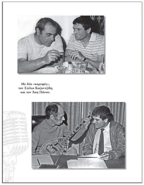 ΕΣΩΤΕΡΙΚΗ ΣΕΛΙΔΑ ΓΙΩΡΓΟΣ ΜΑΡΓΑΡΙΤΗΣ - Ο ΛΑΙΚΟΣ ΤΡΑΓΟΥΔΙΣΤΗΣ