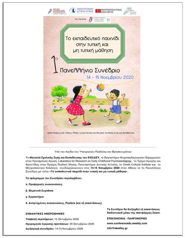 ΔΕΛΤΙΟ ΣΥΝΔΡΟΜΗΣ ΣΤΟ ΠΕΡΙΟΔΙΚΟ MusEd (ΕΤΗΣΙΑ ΣΥΝΔΡΟΜΗ)