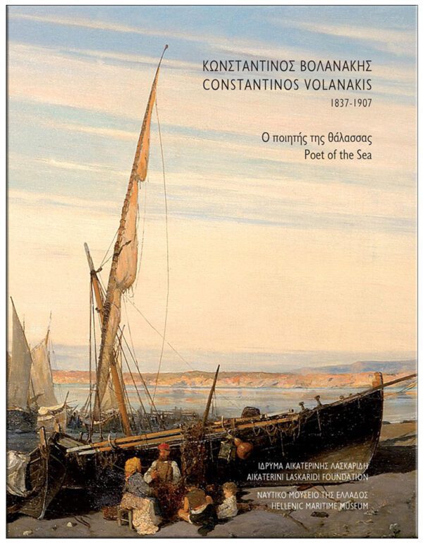 ΚΩΝΣΤΑΝΤΙΝΟΣ ΒΟΛΑΝΑΚΗΣ 1837-1907, O ΠΟΙΗΤΗΣ ΤΗΣ ΘΑΛΑΣΣΑΣ ΕΞΩΦΥΛΛΟ ΚΩΝΣΤΑΝΤΙΝΟΣ ΒΟΛΑΝΑΚΗΣ 1837-1907, O ΠΟΙΗΤΗΣ ΤΗΣ ΘΑΛΑΣΣΑΣ