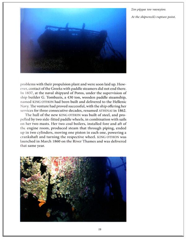 ΕΣΩΤΕΡΙΚΗ ΣΕΛΙΔΑ ΝΑΥΑΓΙΑ ΣΤΟΝ ΕΛΛΗΝΙΚΟ ΒΥΘΟ