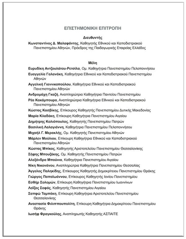 2ο ΤΕΥΧΟΣ / ΠΕΡΙΟΔΙΚΟ, MusEd ΜΟΥΣΕΙΟ - ΣΧΟΛΕΙΟ - ΕΚΠΑΙΔΕΥΣΗ