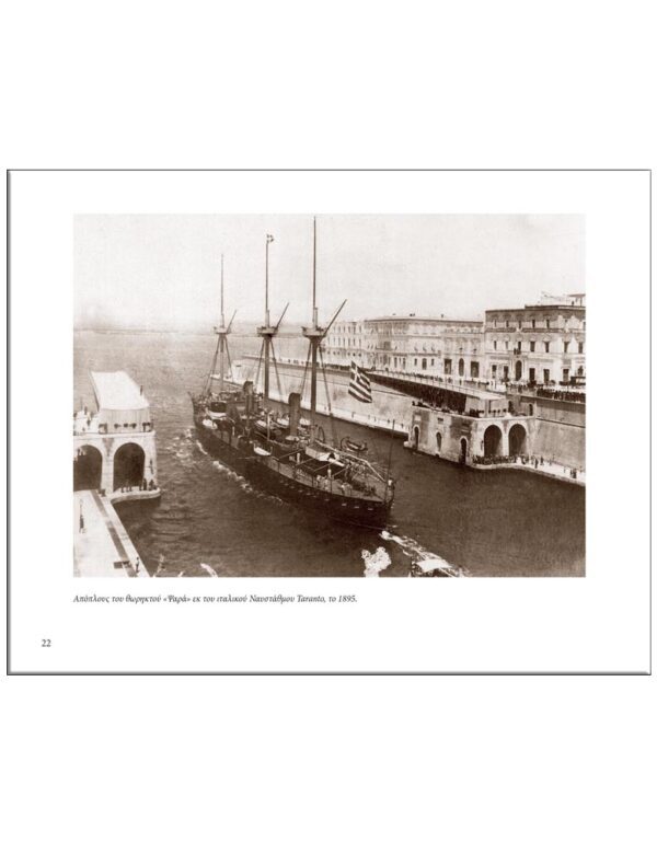 ΕΣΩΤΕΡΙΚΗ ΣΕΛΙΔΑ Ο ΕΛΛΗΝΙΚΟΣ ΣΤΟΛΟΣ ΣΤΙΣ ΑΡΧΕΣ ΤΟΥ 20ού ΑΙΩΝΑ