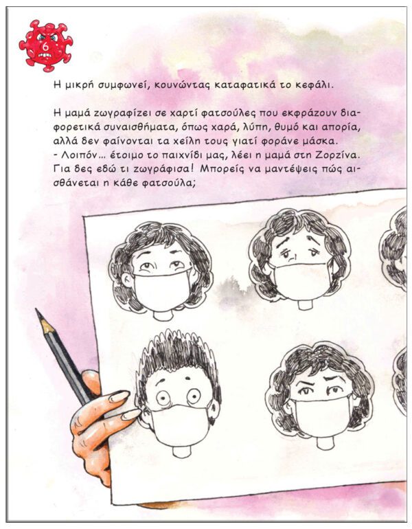 ΕΣΩΤΕΡΙΚΗ ΣΕΛΙΔΑ Η ΜΑΣΚΑ ΤΟΥ "ΜΠΟΡΩ", NA ΝΙΚΗΣΩ TON IO