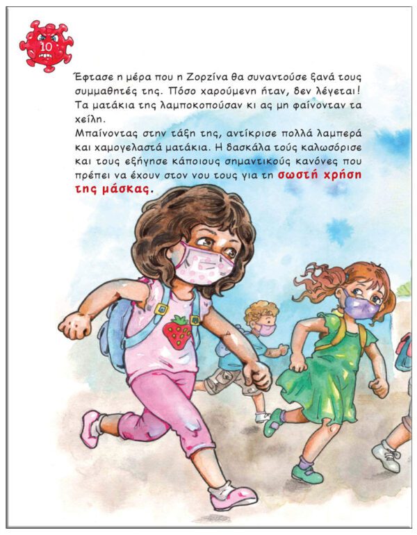 ΕΣΩΤΕΡΙΚΗ ΣΕΛΙΔΑ Η ΜΑΣΚΑ ΤΟΥ "ΜΠΟΡΩ", NA ΝΙΚΗΣΩ TON IO