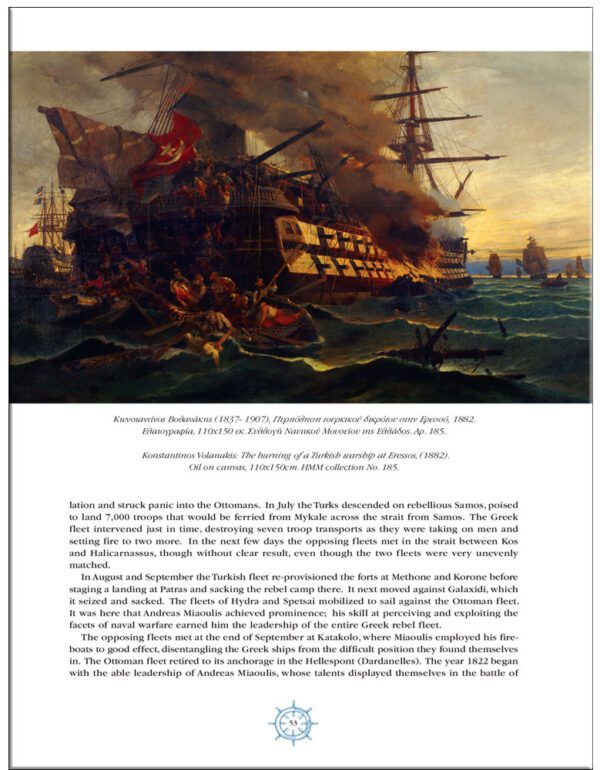 ΕΣΩΤΕΡΙΚΗ ΣΕΛΙΔΑ ΨΗΦΙΔΕΣ ΕΛΛΗΝΙΚΗΣ ΝΑΥΤΙΚΗΣ ΙΣΤΟΡΙΑΣ