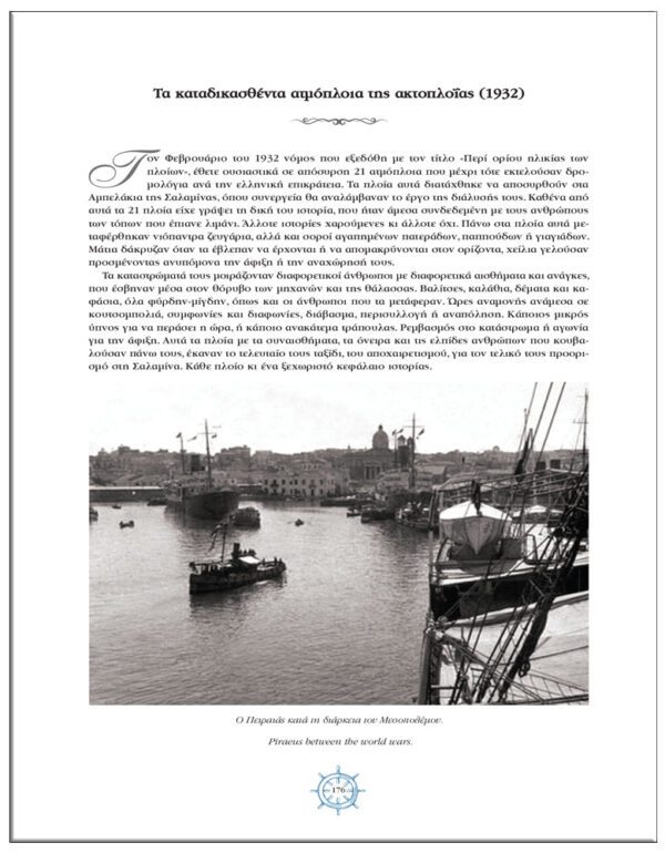 ΕΣΩΤΕΡΙΚΗ ΣΕΛΙΔΑ ΨΗΦΙΔΕΣ ΕΛΛΗΝΙΚΗΣ ΝΑΥΤΙΚΗΣ ΙΣΤΟΡΙΑΣ