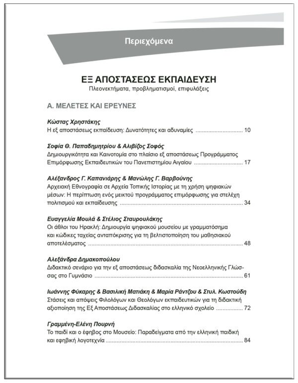 3ο ΤΕΥΧΟΣ / ΠΕΡΙΟΔΙΚΟ, MusEd ΜΟΥΣΕΙΟ - ΣΧΟΛΕΙΟ - ΕΚΠΑΙΔΕΥΣΗ