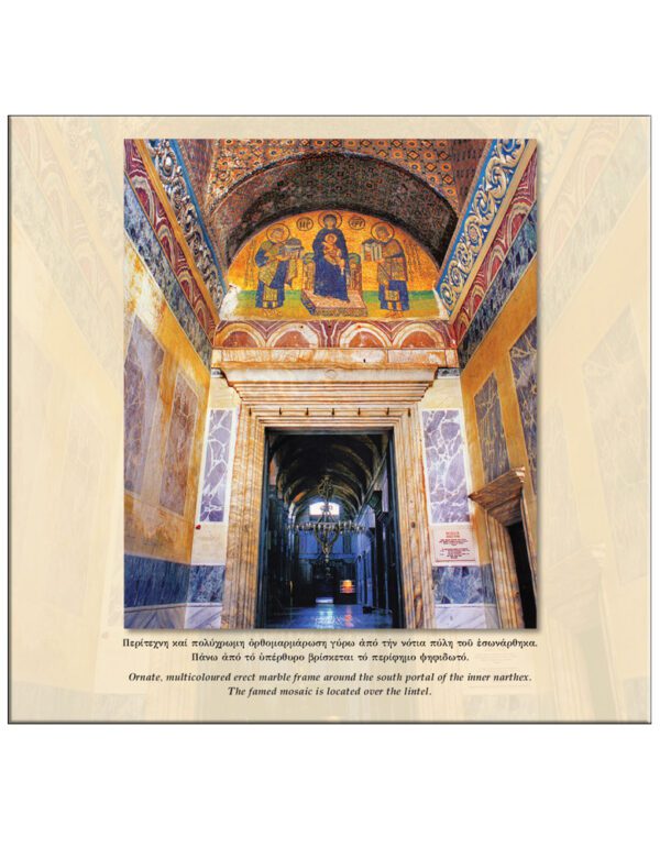 Η ΑΓΙΑ ΤΟΥ ΘΕΟΥ ΣΟΦΙΑ, Η ΜΕΓΑΛΗ ΕΚΚΛΗΣΙΑ – HAGHIA SOPHIA, THE GREAT CHURCH / ΗΜΕΡΟΛΟΓΙΟ 2021 ΕΣΩΤΕΡΙΚΗ ΣΕΛΙΔΑ Η ΑΓΙΑ ΤΟΥ ΘΕΟΥ ΣΟΦΙΑ, Η ΜΕΓΑΛΗ ΕΚΚΛΗΣΙΑ - HAGHIA SOPHIA, THE GREAT CHURCH - ΗΜΕΡΟΛΟΓΙΟ 2021