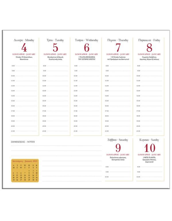 Η ΑΓΙΑ ΤΟΥ ΘΕΟΥ ΣΟΦΙΑ, Η ΜΕΓΑΛΗ ΕΚΚΛΗΣΙΑ – HAGHIA SOPHIA, THE GREAT CHURCH / ΗΜΕΡΟΛΟΓΙΟ 2021 ΕΣΩΤΕΡΙΚΗ ΣΕΛΙΔΑ Η ΑΓΙΑ ΤΟΥ ΘΕΟΥ ΣΟΦΙΑ, Η ΜΕΓΑΛΗ ΕΚΚΛΗΣΙΑ - HAGHIA SOPHIA, THE GREAT CHURCH - ΗΜΕΡΟΛΟΓΙΟ 2021