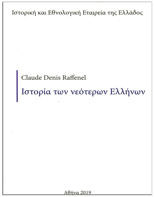 ΕΞΩΦΥΛΛΟ ΙΣΤΟΡΙΑ ΤΩΝ ΝΕΟΤΕΡΩΝ ΕΛΛΗΝΩΝ