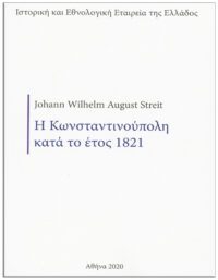 Η ΚΩΝΣΤΑΝΤΙΝΟΥΠΟΛΗ ΚΑΤΆ ΤΟ ΕΤΟΣ 1821 (No 4) ΕΞΩΦΥΛΛΟ Η ΚΩΝΣΤΑΝΤΙΝΟΥΠΟΛΗ ΚΑΤΆ ΤΟ ΕΤΟΣ 1821