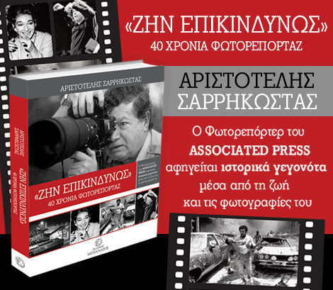 «ΖΗΝ ΕΠΙΚΙΝ∆ΥΝΩΣ» - 40 ΧΡΟΝΙΑ ΦΩΤΟΡΕΠΟΡΤΑΖ BENNER «ΖΗΝ ΕΠΙΚΙΝ∆ΥΝΩΣ» - 40 ΧΡΟΝΙΑ ΦΩΤΟΡΕΠΟΡΤΑΖ