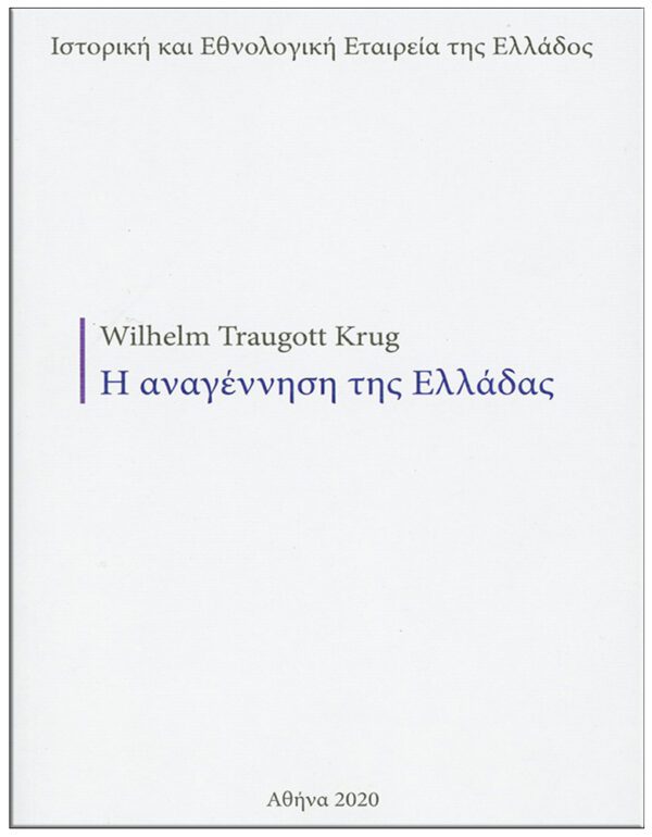 ΕΞΩΦΥΛΛΟ - Η ΑΝΑΓΕΝΝΗΣΗ ΤΗΣ ΕΛΛΑΔΑΣ (1821), (No 7)