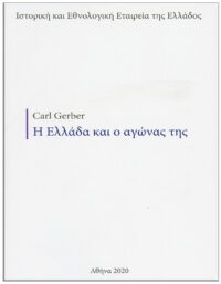 Η ΕΛΛΑΔΑ ΚΑΙ Ο ΑΓΩΝΑΣ ΤΗΣ (1822), (No 9) ΕΞΩΦΥΛΛΟ - Η ΕΛΛΑΔΑ ΚΑΙ Ο ΑΓΩΝΑΣ ΤΗΣ (1822), (No 9)