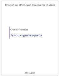 ΑΠΟΜΝΗΜΟΝΕΥΜΑΤΑ ΤΟΥ ΣΥΝΤΑΓΜΑΤΑΡΧΗ OLIVIER VOUTIER ΑΠΌ ΤΟΝ ΠΟΛΕΜΟ ΤΩΝ ΕΛΛΗΝΩΝ (1823), (No 2) ΕΞΩΦΥΛΛΟ - ΑΠΟΜΝΗΜΟΝΕΥΜΑΤΑ - OLIVIER VOUTIER