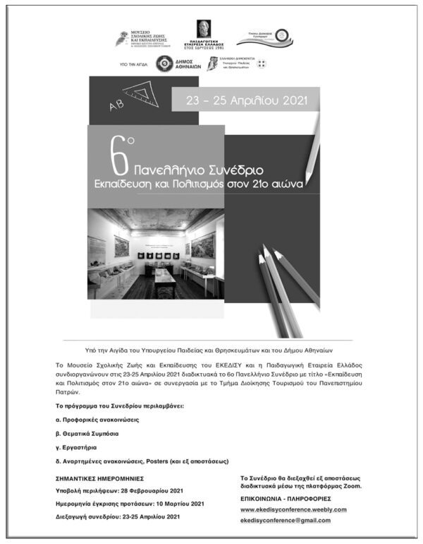 4ο ΤΕΥΧΟΣ / ΠΕΡΙΟΔΙΚΟ, MusEd ΜΟΥΣΕΙΟ – ΣΧΟΛΕΙΟ – ΕΚΠΑΙΔΕΥΣΗ 4ο ΤΕΥΧΟΣ / ΠΕΡΙΟΔΙΚΟ, MusEd ΜΟΥΣΕΙΟ - ΣΧΟΛΕΙΟ - ΕΚΠΑΙΔΕΥΣΗ