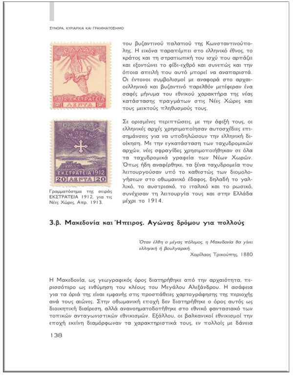ΣΥΝΟΡΑ ΚΥΡΙΑΡΧΙΑ ΓΡΑΜΜΑΤΟΣΗΜΑ - ΟΙ ΜΕΤΑΒΟΛΕΣ ΤΟΥ ΕΛΛΗΝΙΚΟΥ ΕΔΑΦΟΥΣ 1830-1947