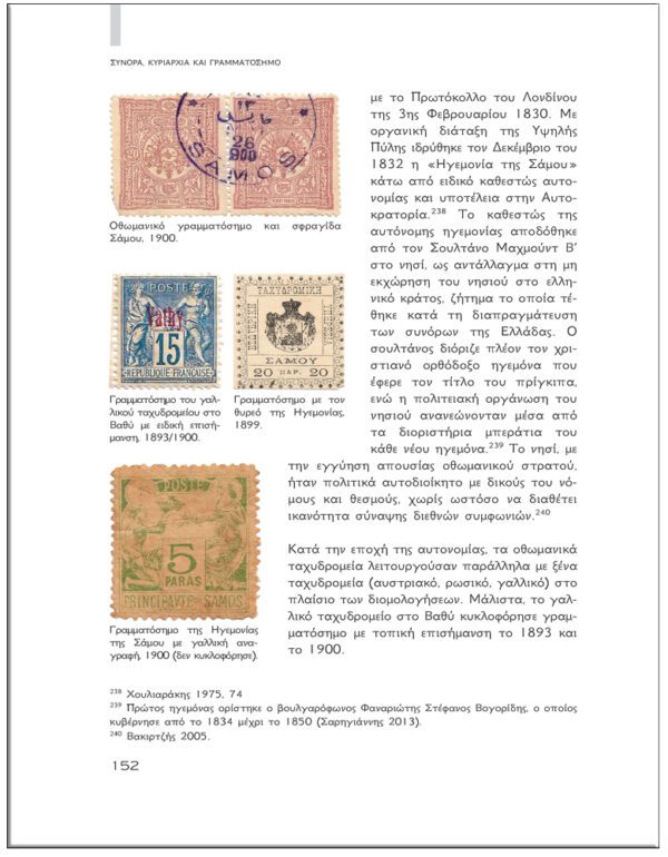 ΣΥΝΟΡΑ ΚΥΡΙΑΡΧΙΑ ΓΡΑΜΜΑΤΟΣΗΜΑ - ΟΙ ΜΕΤΑΒΟΛΕΣ ΤΟΥ ΕΛΛΗΝΙΚΟΥ ΕΔΑΦΟΥΣ 1830-1947