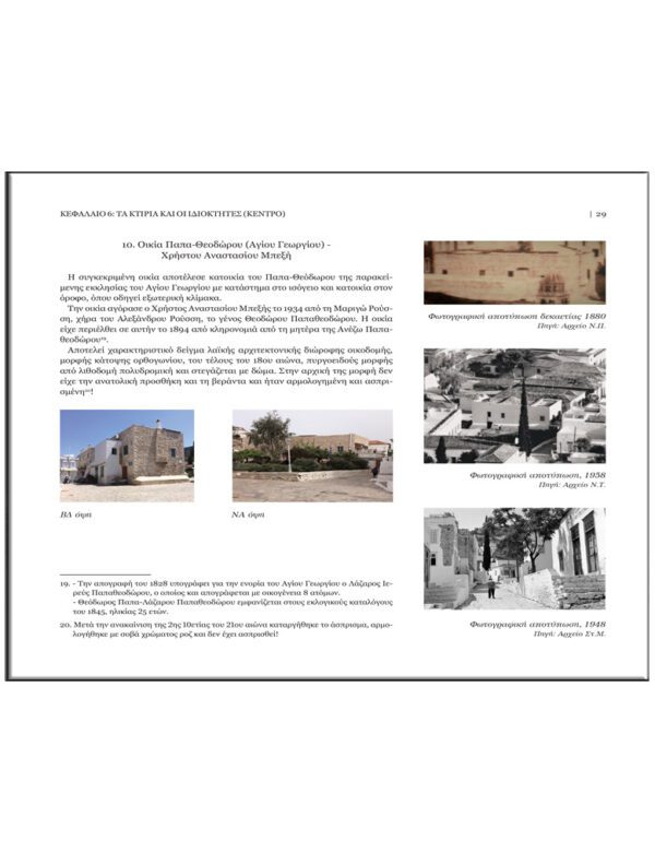 ΕΣΩΤΕΡΙΚΗ ΣΕΛΙΔΑ - ΧΑΡΤΟΓΡΑΦΗΣΗ ΤΟΥ ΟΙΚΙΣΜΟΥ ΤΗΣ ΥΔΡΑΣ - ΤΕΚΜΗΡΙΑ ΙΣΤΟΡΙΑΣ