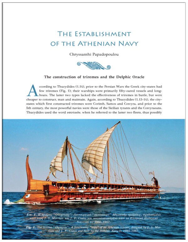 ΣΑΛΑΜΙΣ 480 π.Χ. – SALAMIS 480 B.C. ΣΑΛΑΜΙΣ 480 π.Χ. – SALAMIS 480 B.C.