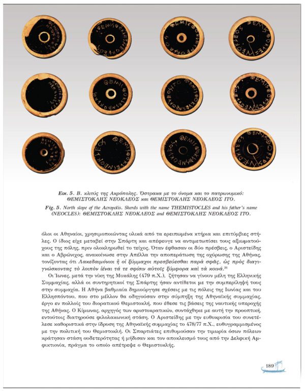 ΣΑΛΑΜΙΣ 480 π.Χ. – SALAMIS 480 B.C. ΣΑΛΑΜΙΣ 480 π.Χ. – SALAMIS 480 B.C.
