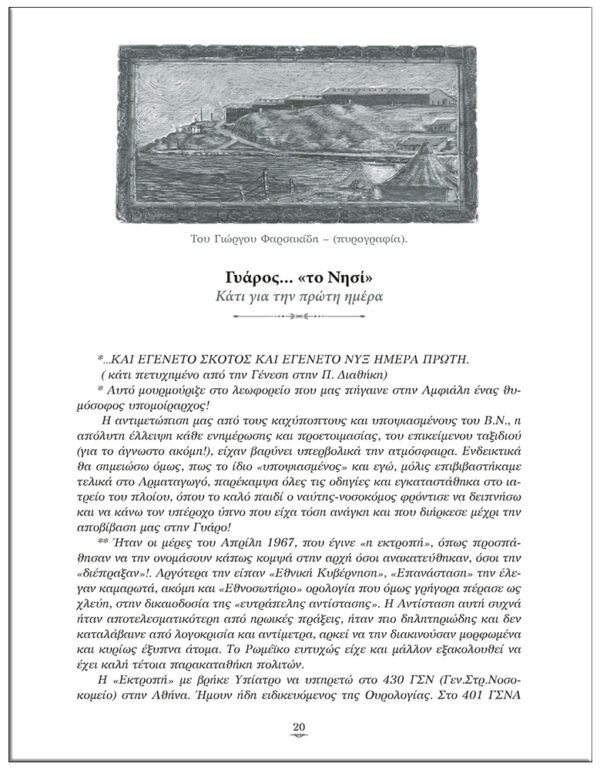 ΑΣΥΝΗΘΙΣΤΕΣ ΜΕΡΕΣ - ΑΠΟΚΡΗΜΝΑ ΧΡΟΝΙΑ