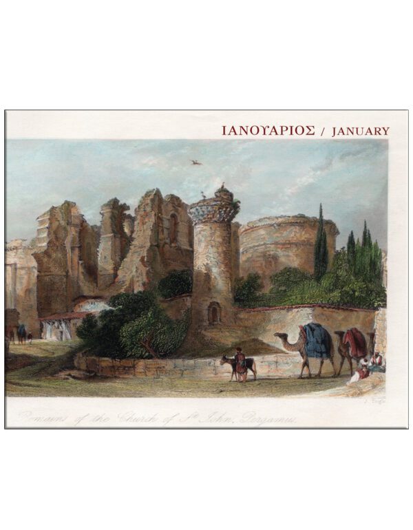 ΑΛΗΣΜΟΝΗΤΕΣ ΚΟΙΤΙΔΕΣ ΕΛΛΗΝΙΣΜΟΥ (ΗΜΕΡΟΛΟΓΙΟ 2023)