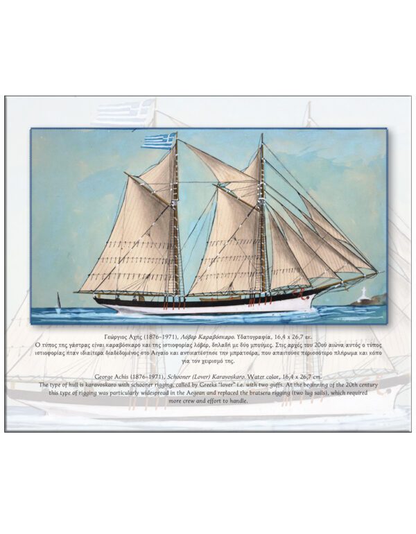 ΕΛΛΗΝΙΚΗ ΝΑΥΤΙΚΗ ΠΑΡΑΔΟΣΗ - ΣΚΑΡΙΑ & ΑΡΜΑΤΩΣΙΕΣ (ΗΜΕΡΟΛΟΓΙΟ 2023)