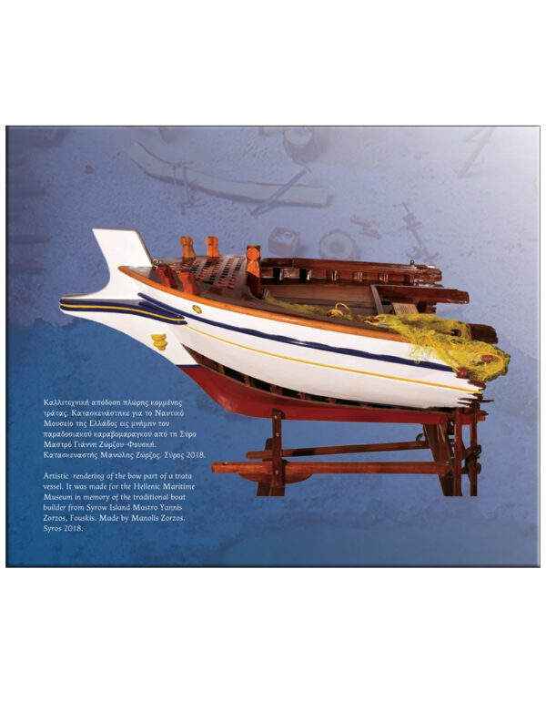 ΕΛΛΗΝΙΚΗ ΝΑΥΤΙΚΗ ΠΑΡΑΔΟΣΗ - ΣΚΑΡΙΑ & ΑΡΜΑΤΩΣΙΕΣ (ΗΜΕΡΟΛΟΓΙΟ 2023)