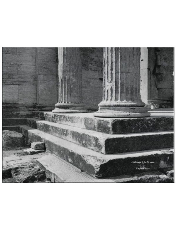 Η ΑΚΡΟΠΟΛΗ & ΤΑ ΓΛΥΠΤΑ ΤΟΥ ΠΑΡΘΕΝΩΝΑ (ΗΜΕΡΟΛΟΓΙΟ 2023)