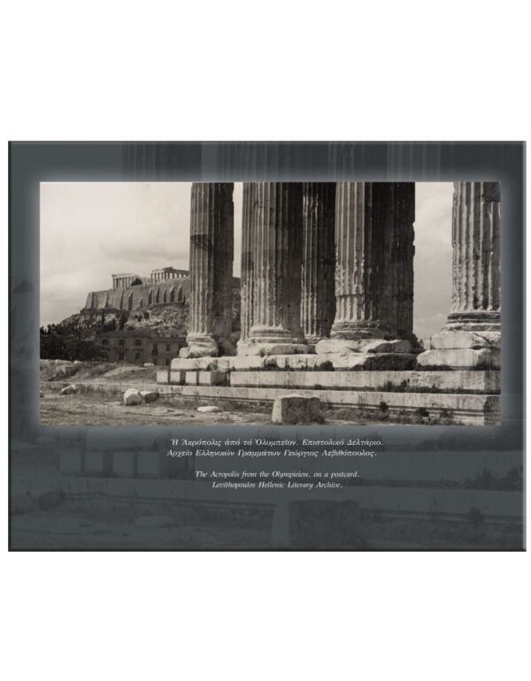 Η ΑΚΡΟΠΟΛΗ & ΤΑ ΓΛΥΠΤΑ ΤΟΥ ΠΑΡΘΕΝΩΝΑ (ΗΜΕΡΟΛΟΓΙΟ 2023)