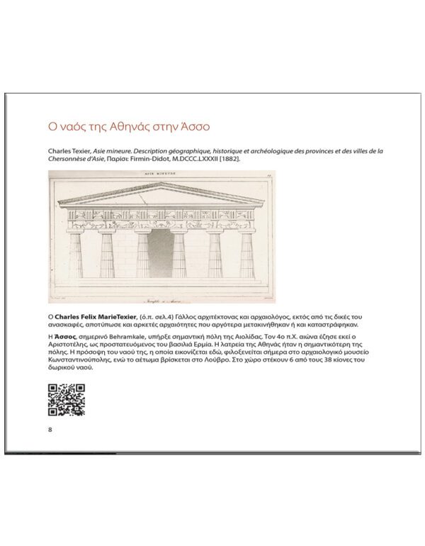 ΖΩΓΡΑΦΙΖΟΝΤΑΣ ΤΗ MIKΡΑ ΑΣΙΑ ΜΕ ΤΟΥΣ ΠΕΡΙΗΓΗΤΕΣ
