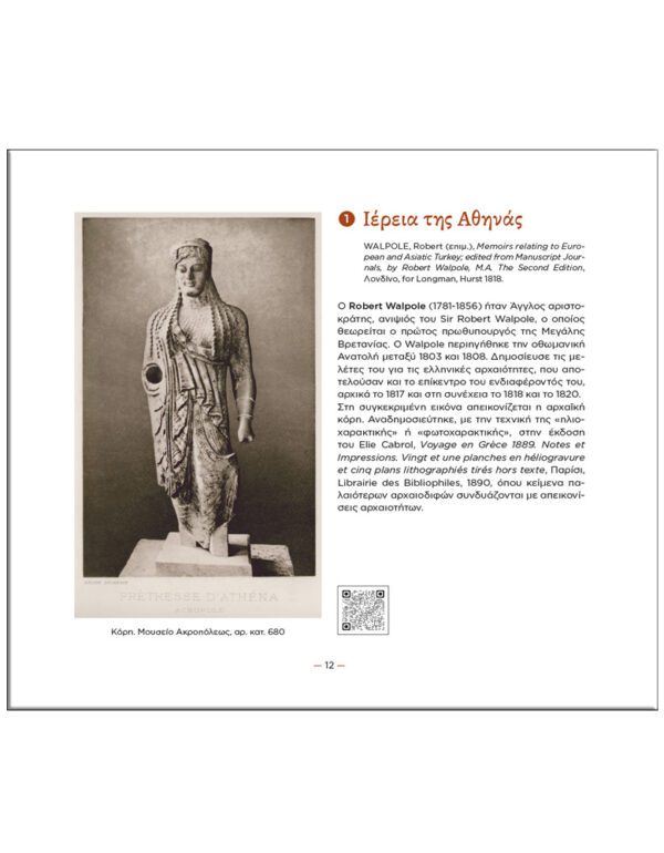 ΖΩΓΡΑΦΙΖΟΝΤΑΣ ΤΗΝ ΑΚΡΟΠΟΛΗ ΜΕ ΤΟΥΣ ΠΕΡΙΗΓΗΤΕΣ