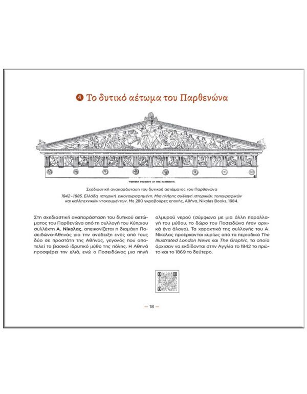 ΖΩΓΡΑΦΙΖΟΝΤΑΣ ΤΗΝ ΑΚΡΟΠΟΛΗ ΜΕ ΤΟΥΣ ΠΕΡΙΗΓΗΤΕΣ