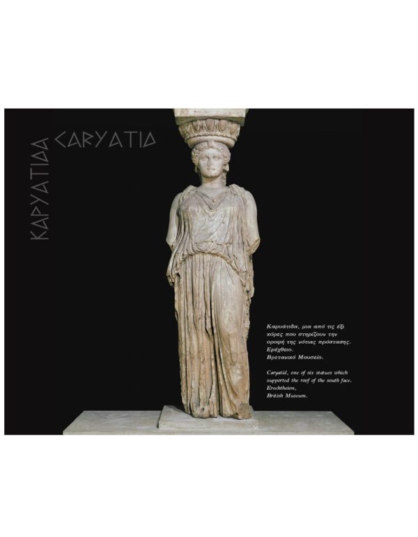 Η ΑΚΡΟΠΟΛΗ & ΤΑ ΜΝΗΜΕΙΑ ΤΗΣ - THE ACROPOLIS & ITS MONUMENTS